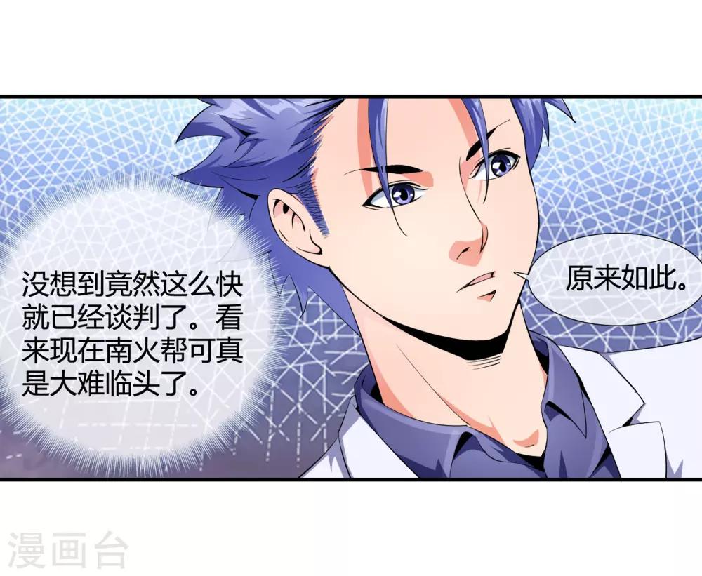 第88话 青门帮-第90话