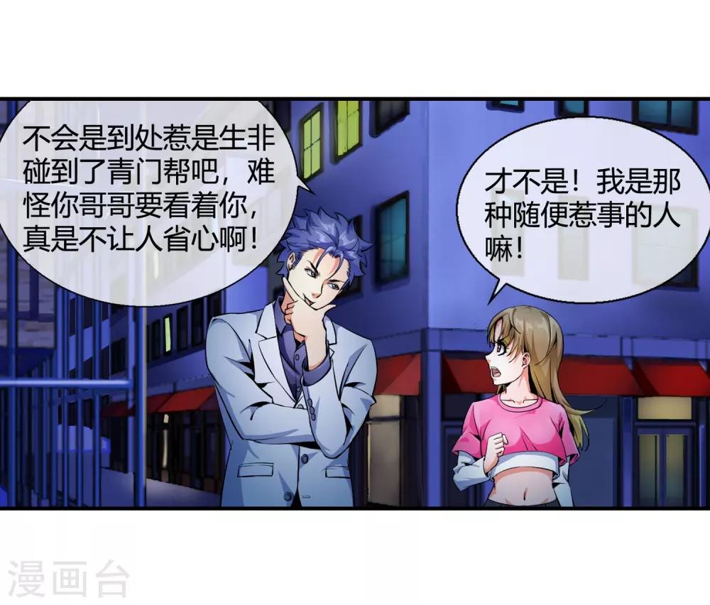 第88话 青门帮-第90话