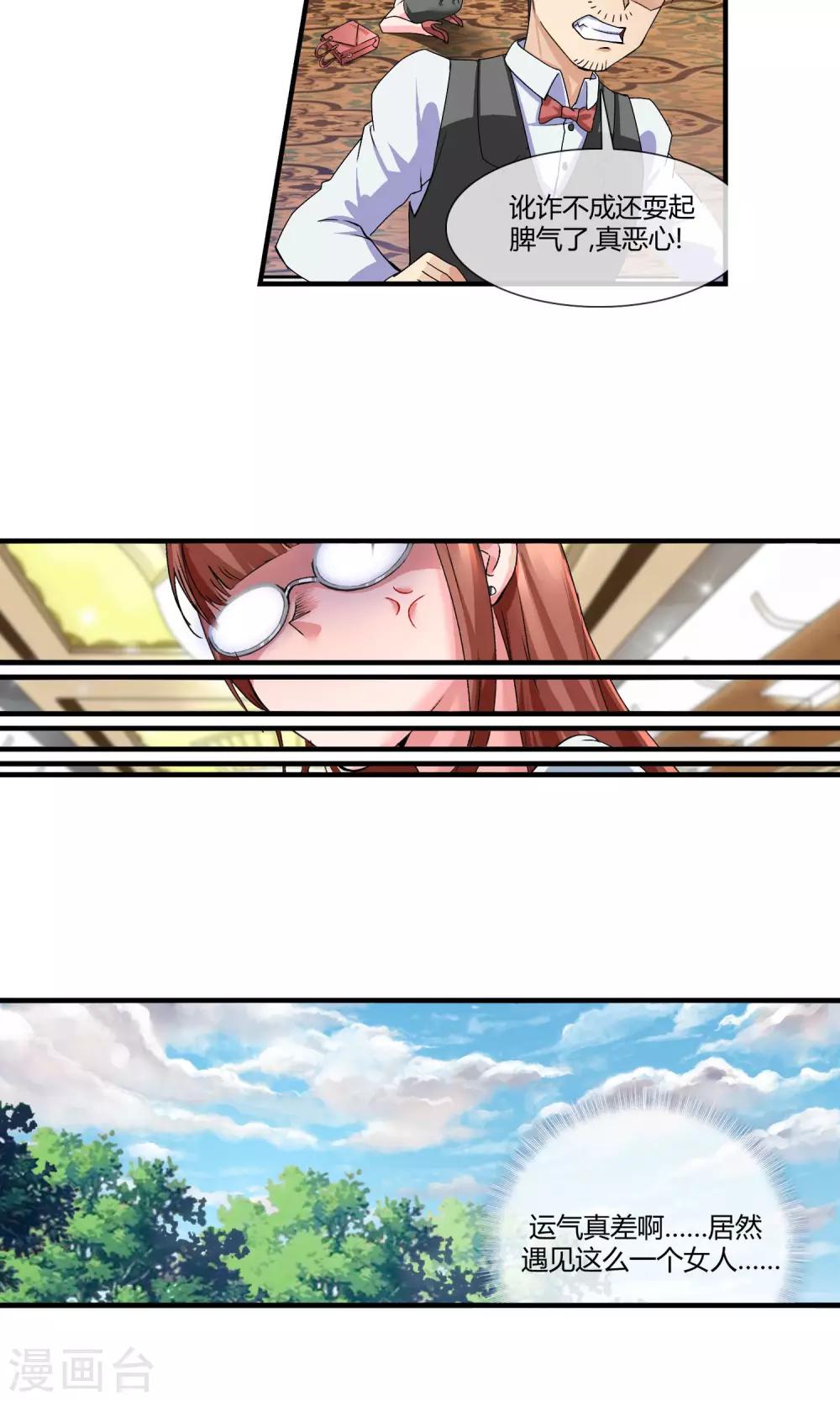 第9话 五对四-第10话