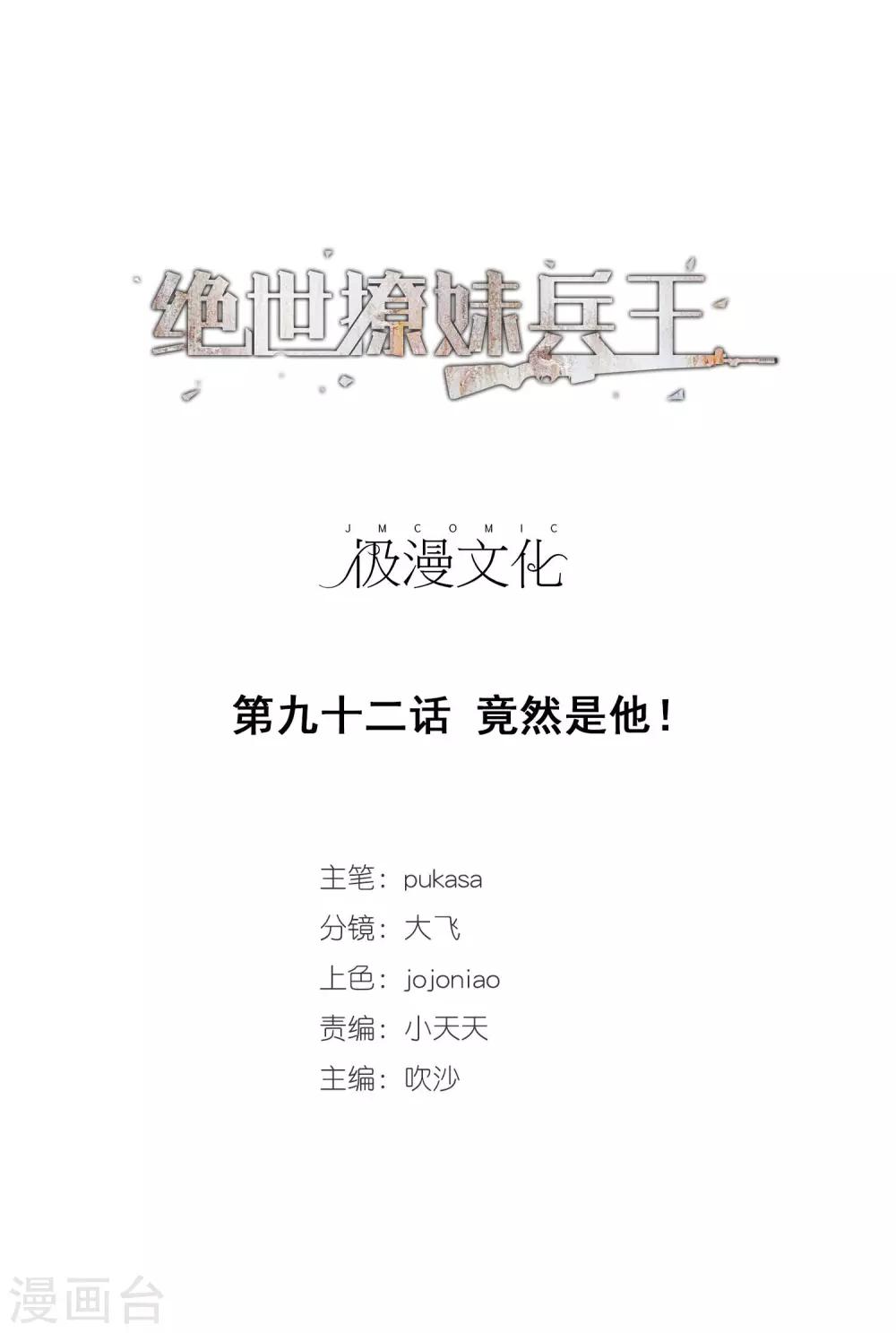 第92话 竟然是他!-第94话