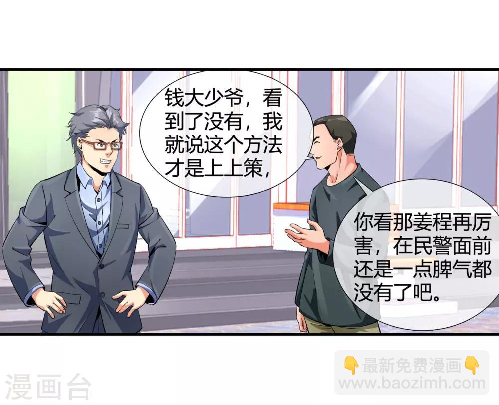 第92话 竟然是他!-第94话