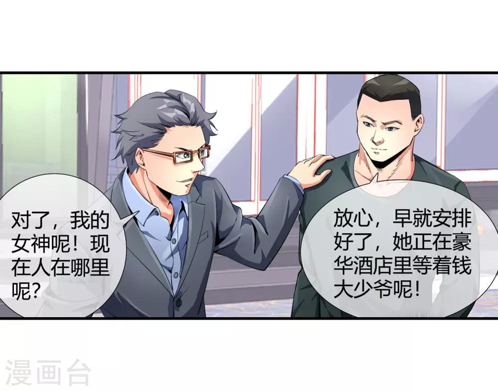 第92话 竟然是他!-第94话