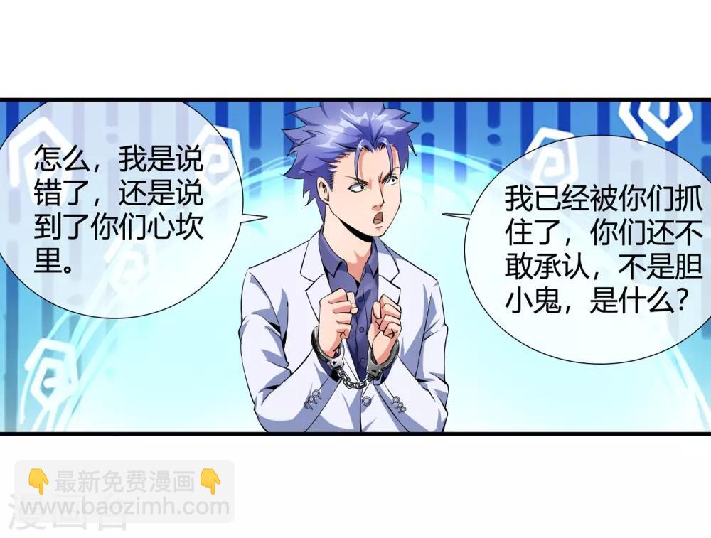 第92话 竟然是他!-第94话