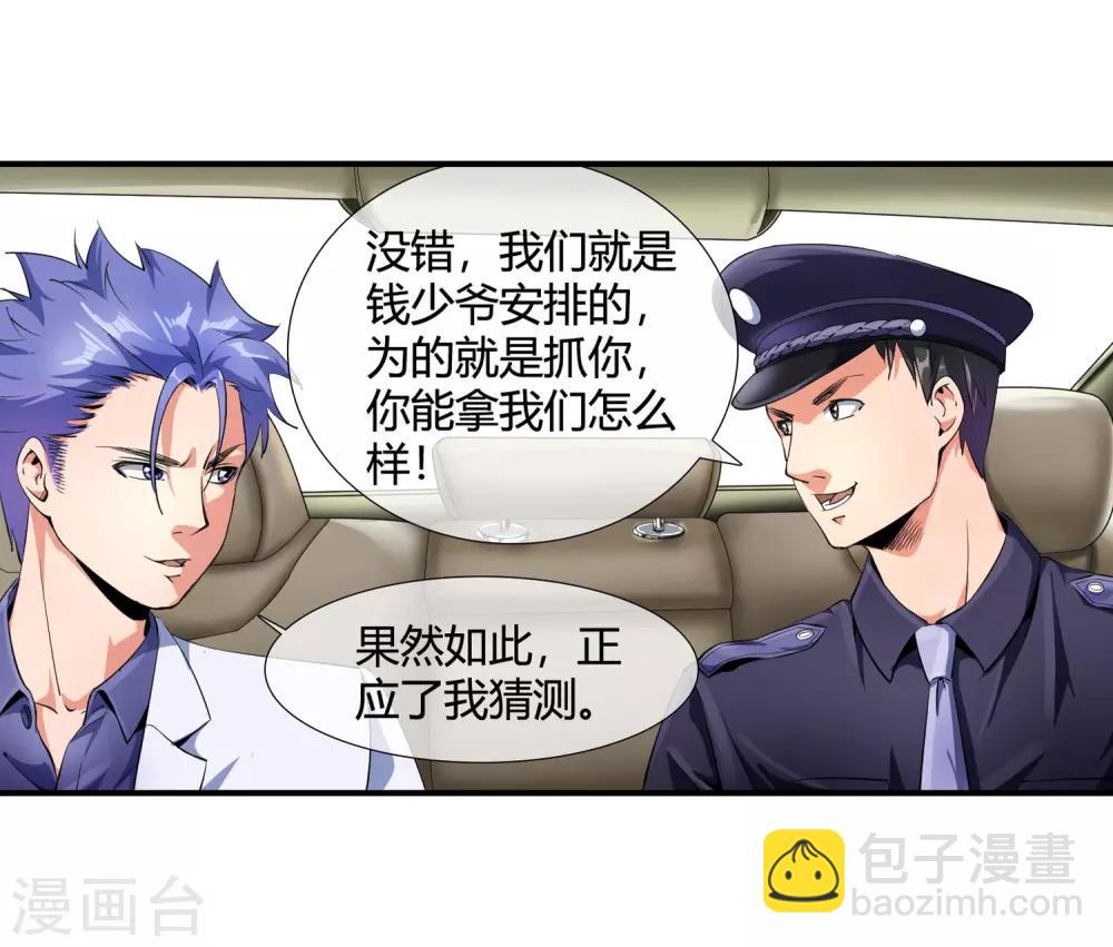 第92话 竟然是他!-第94话