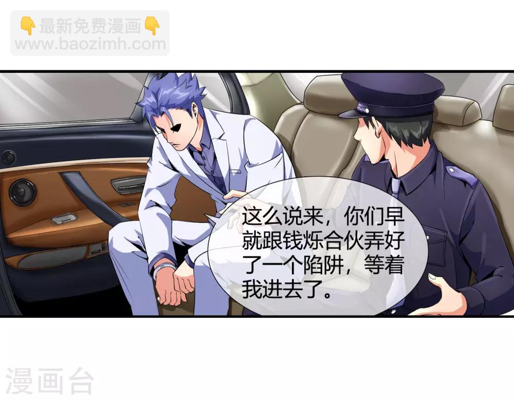 第92话 竟然是他!-第94话