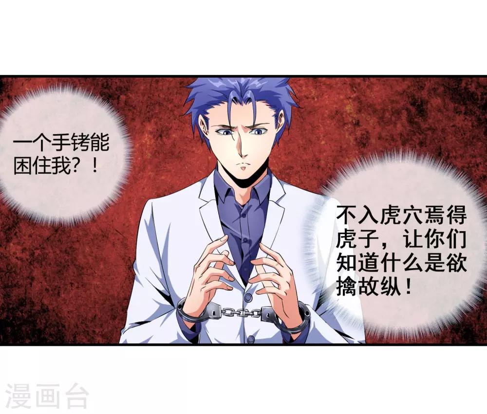 第92话 竟然是他!-第94话