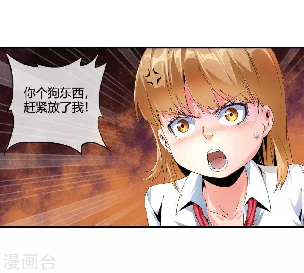 絕世兵王闖花都 - 第96話 酒店 - 2