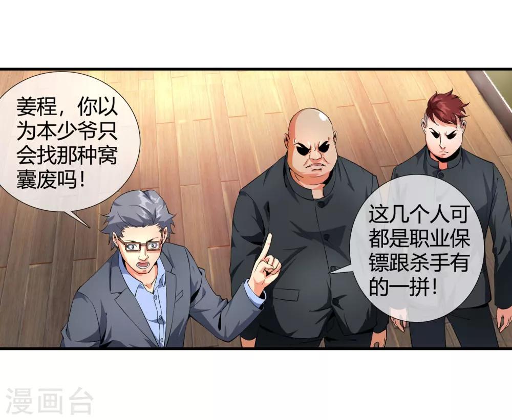 第98话 和杀手有的一拼-第100话