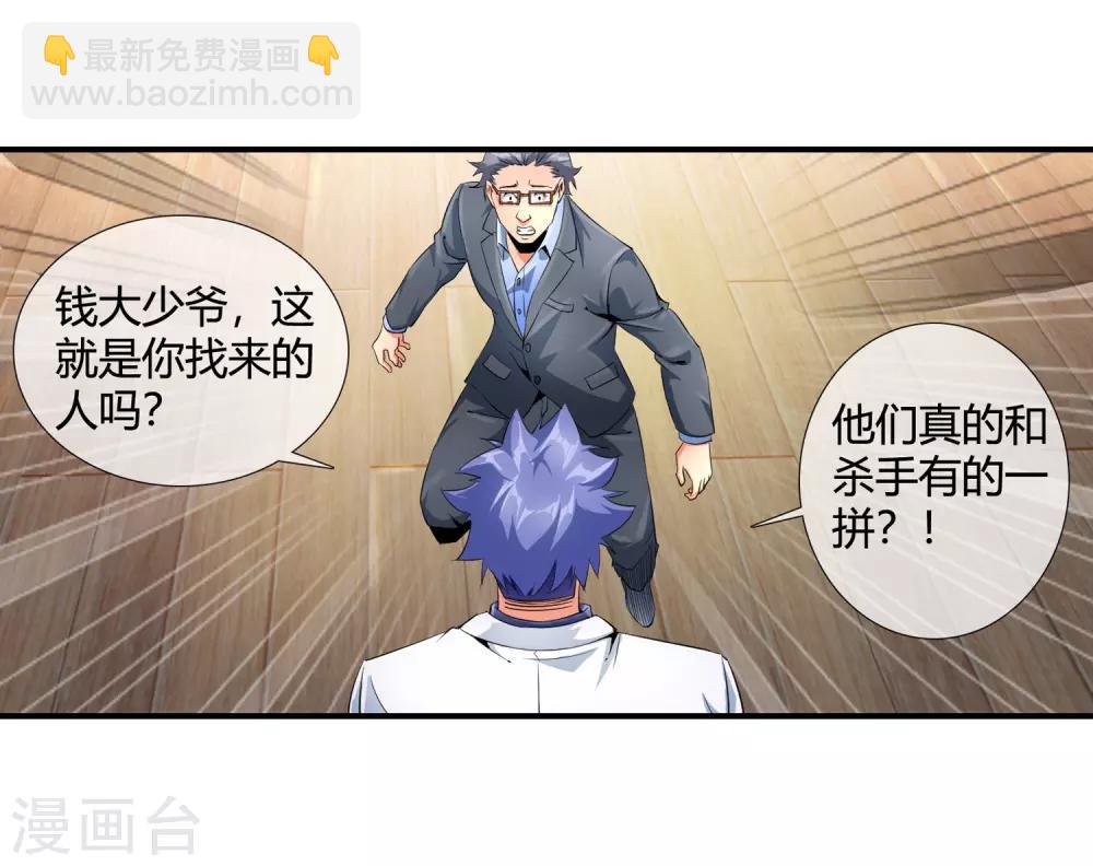 第98话 和杀手有的一拼-第100话