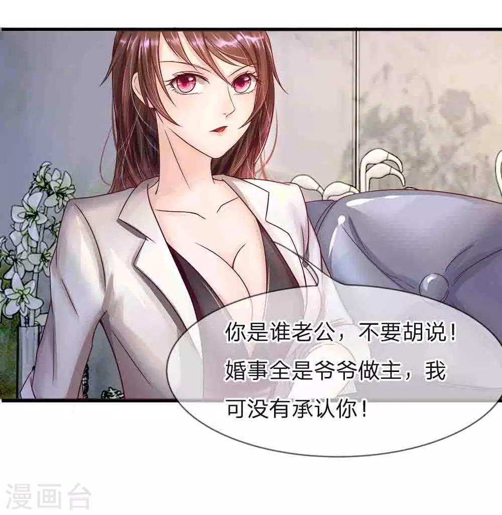 第2话 这门婚事，我不承认-第2话