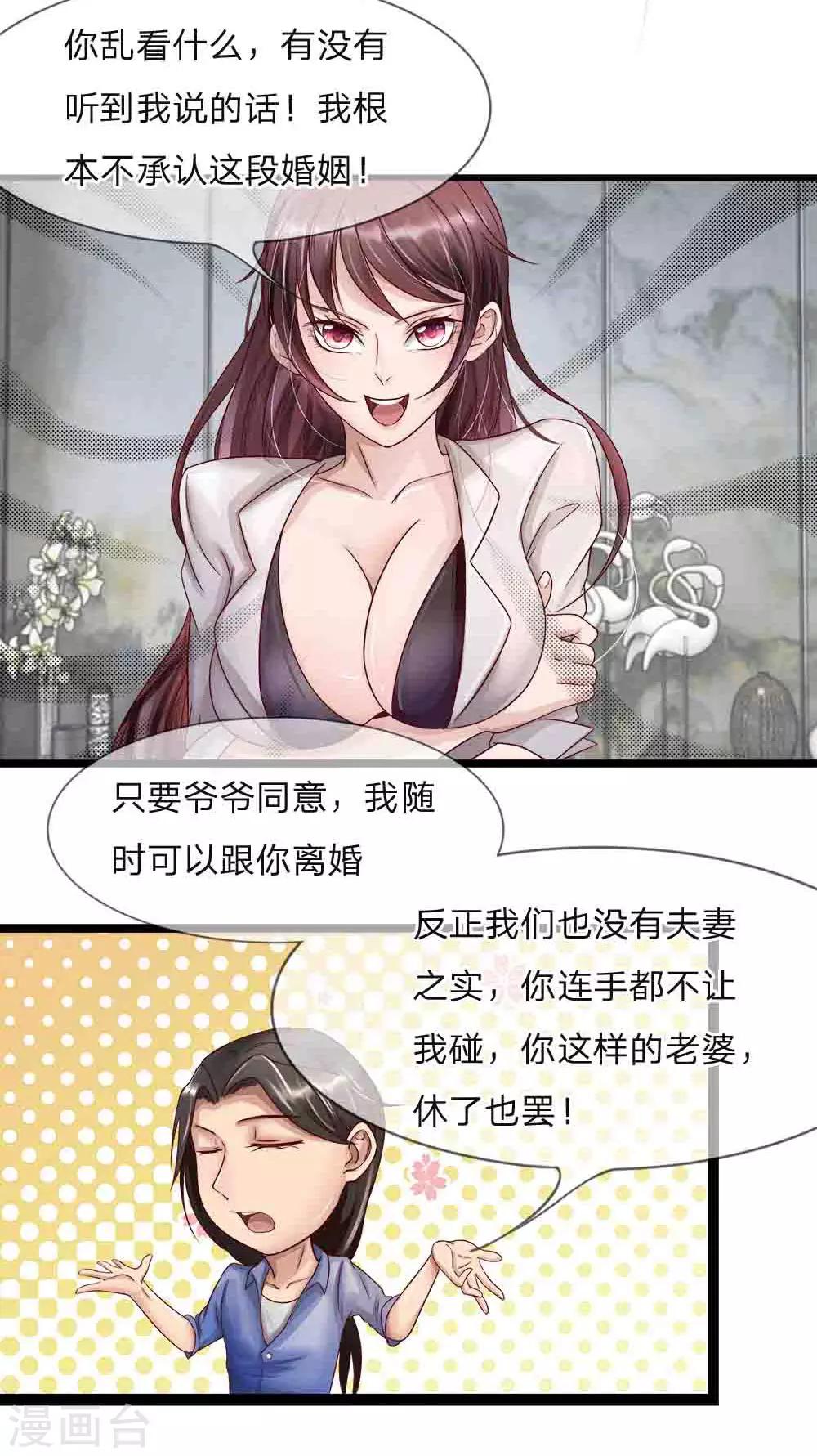 第2话 这门婚事，我不承认-第2话