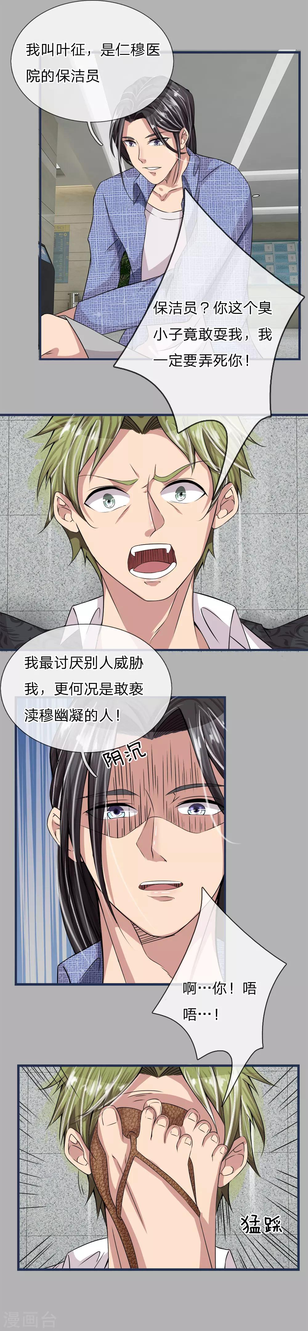 第14话 医院重地禁止喧哗-第14话