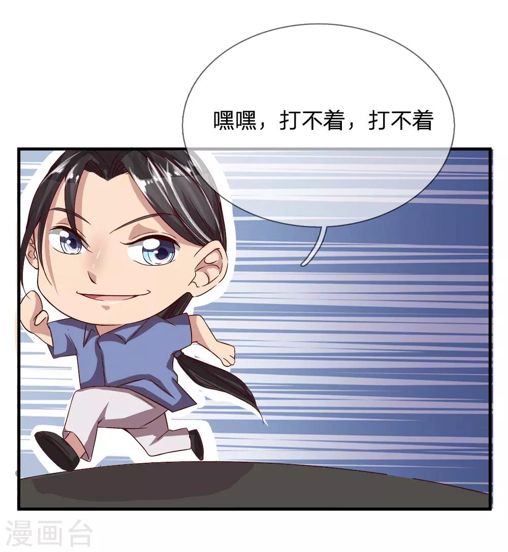 第24话 天降小姨子-第24话