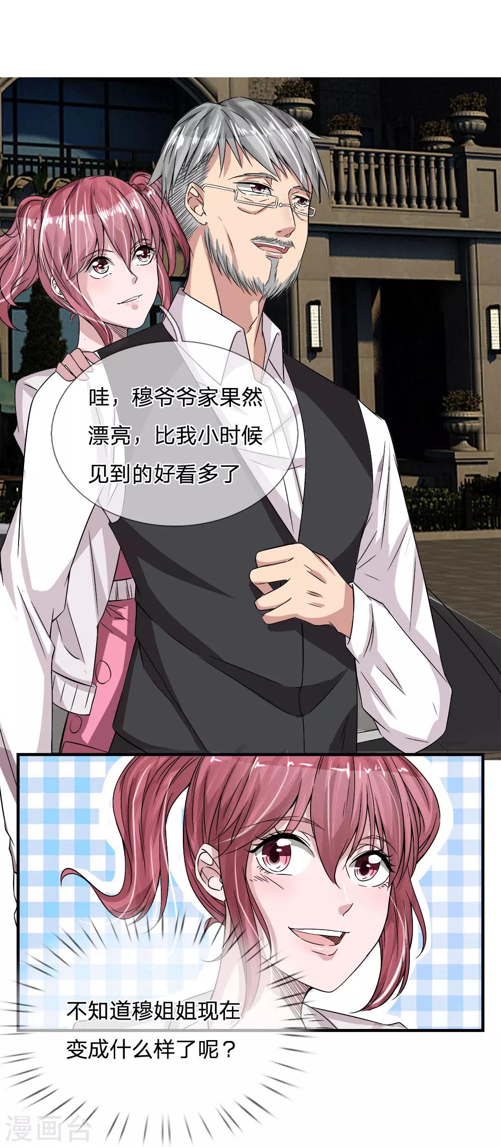 第24话 天降小姨子-第24话