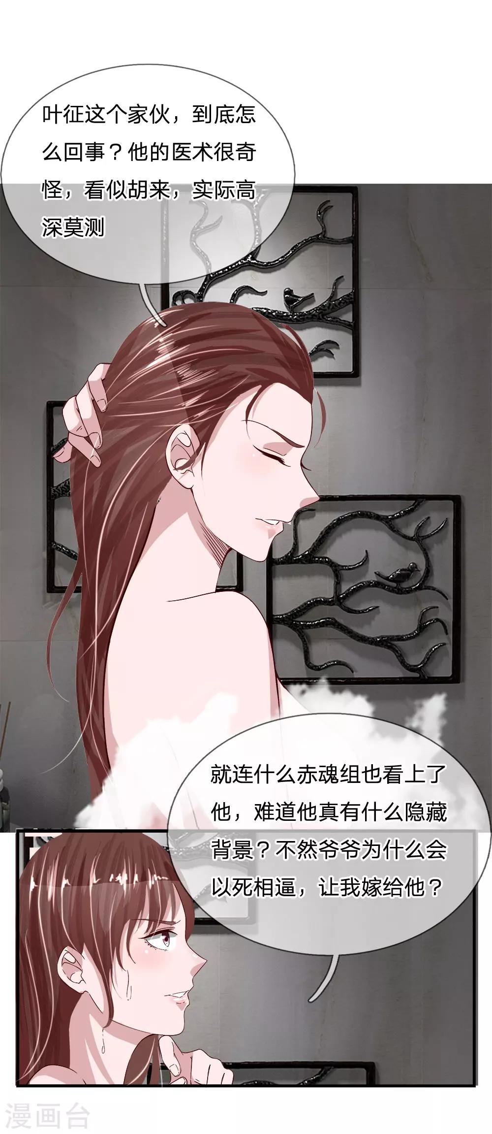 第24话 天降小姨子-第24话