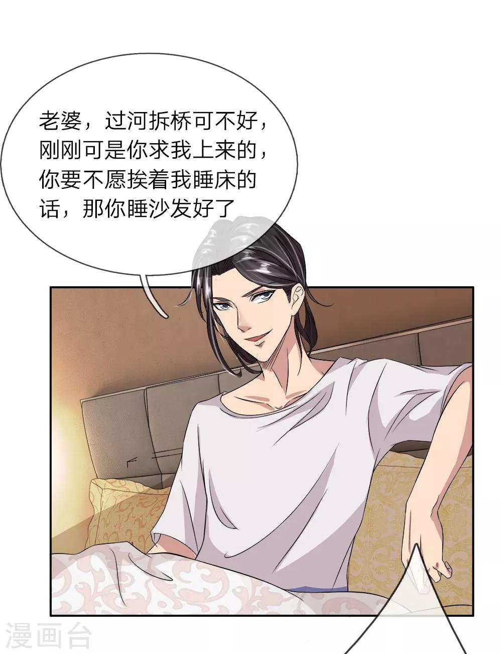 第28话 我一定要睡床上-第28话