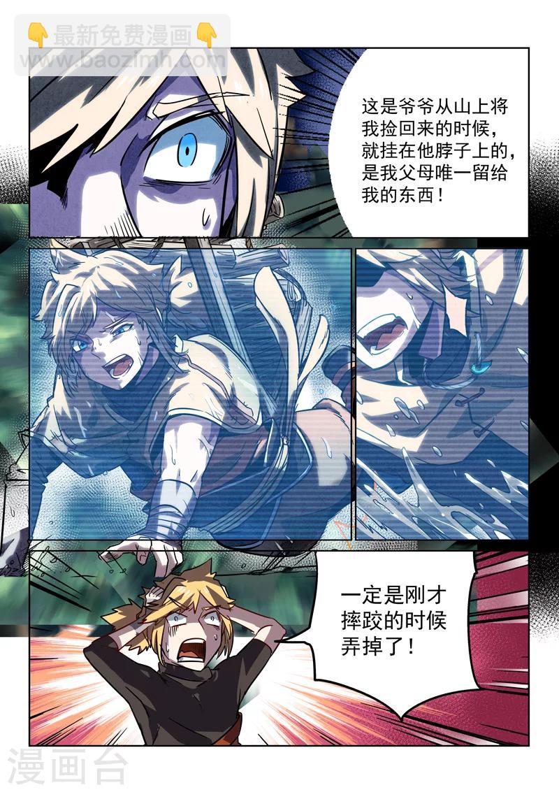 第2话 遗失的挂坠-第2话