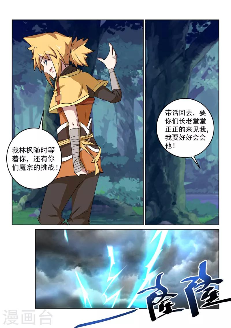 第102话 兄弟情深-第102话