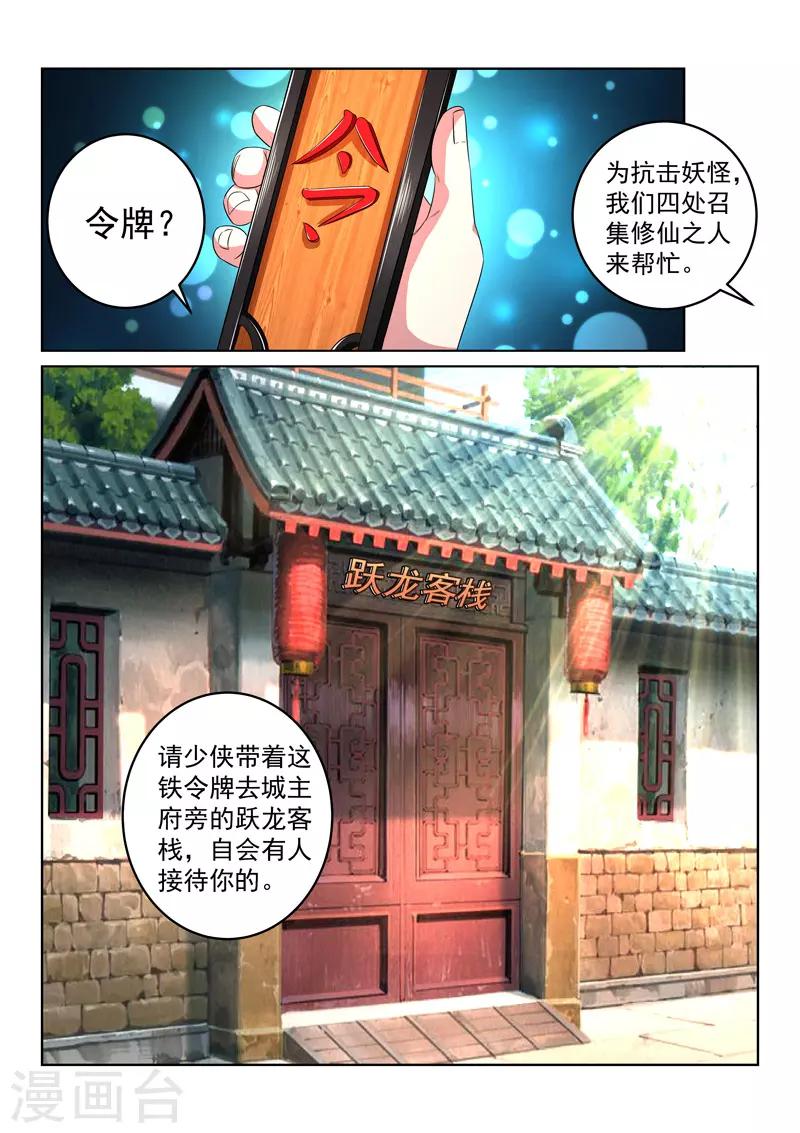 絕世妖帝 - 第104話 進入古風城 - 3