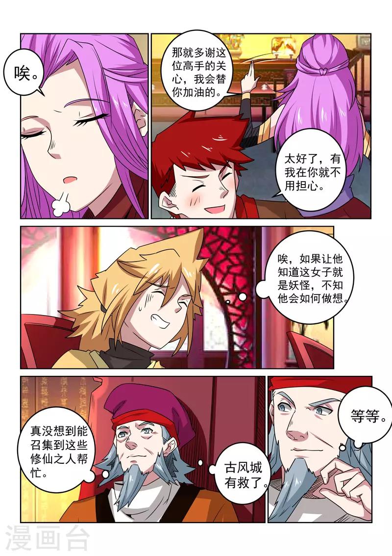 第106话 降妖？-第106话