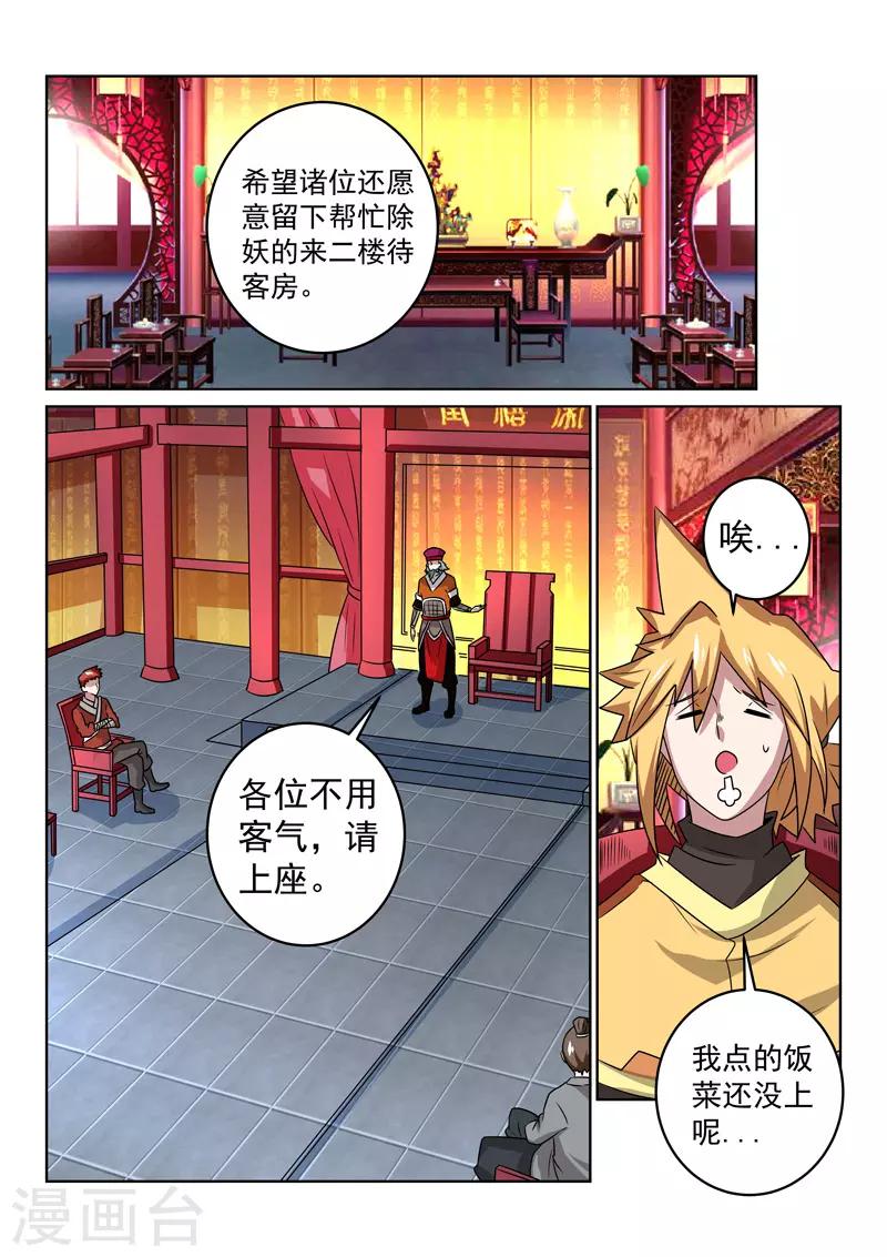 第106话 降妖？-第106话