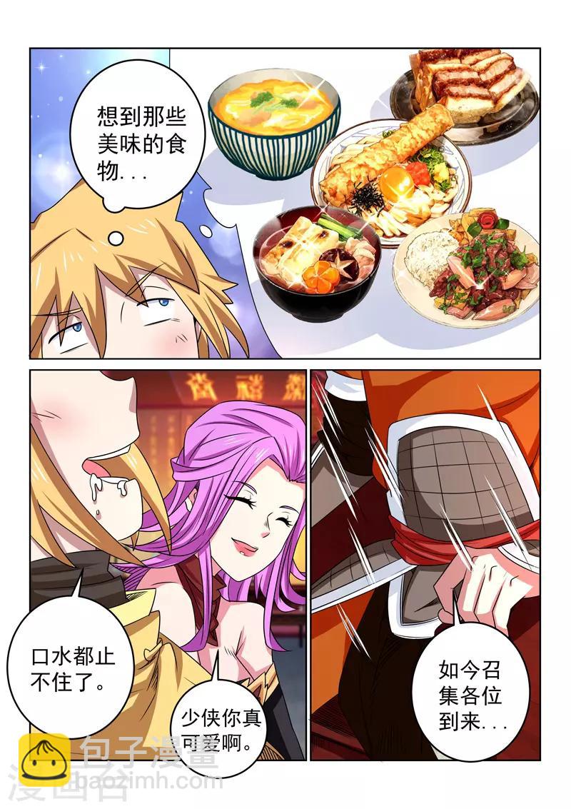 第106话 降妖？-第106话