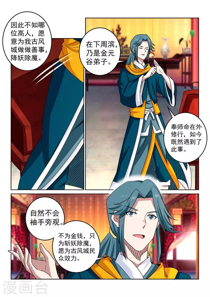 第106话 降妖？-第106话