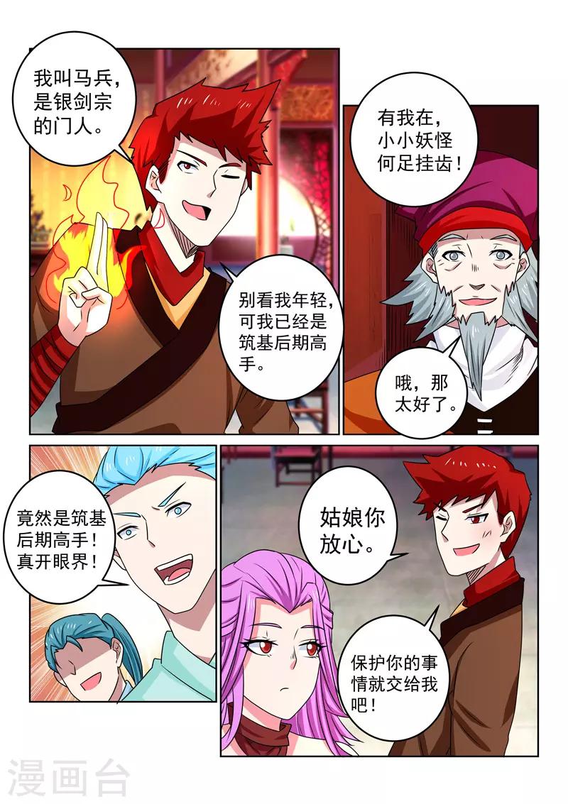 第106话 降妖？-第106话