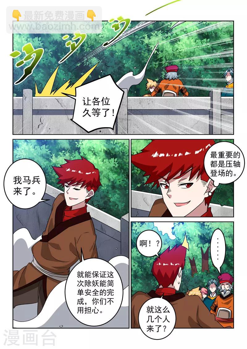 第108话 应约-第108话