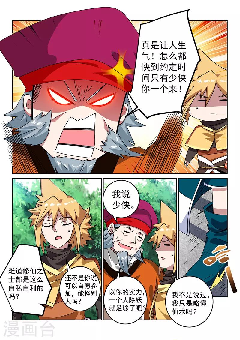 第108话 应约-第108话