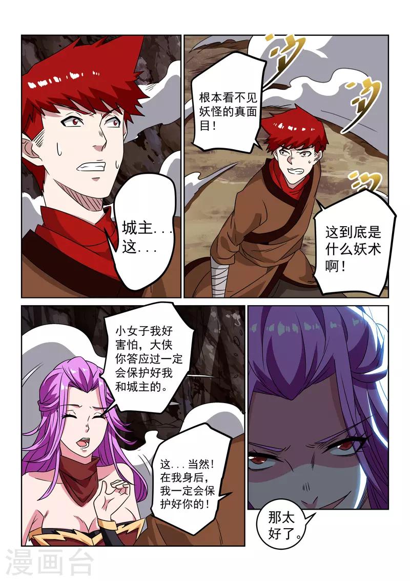 第110话 埋伏-第110话