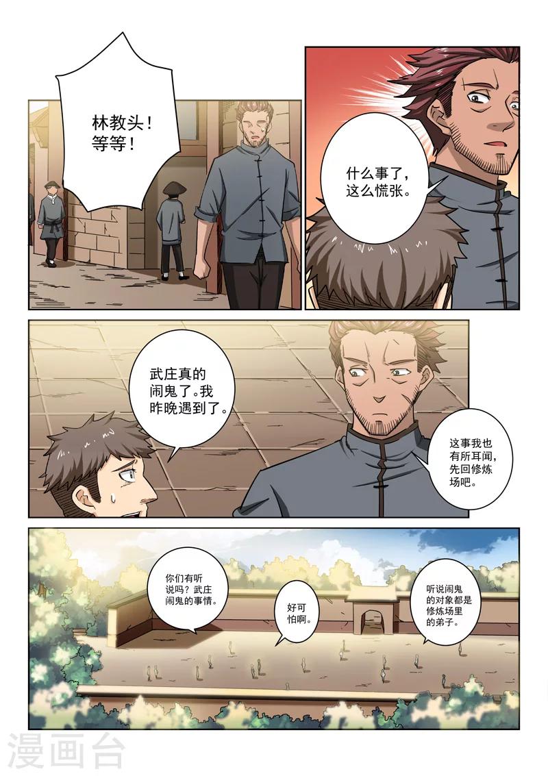 第12话 武庒闹鬼-第12话