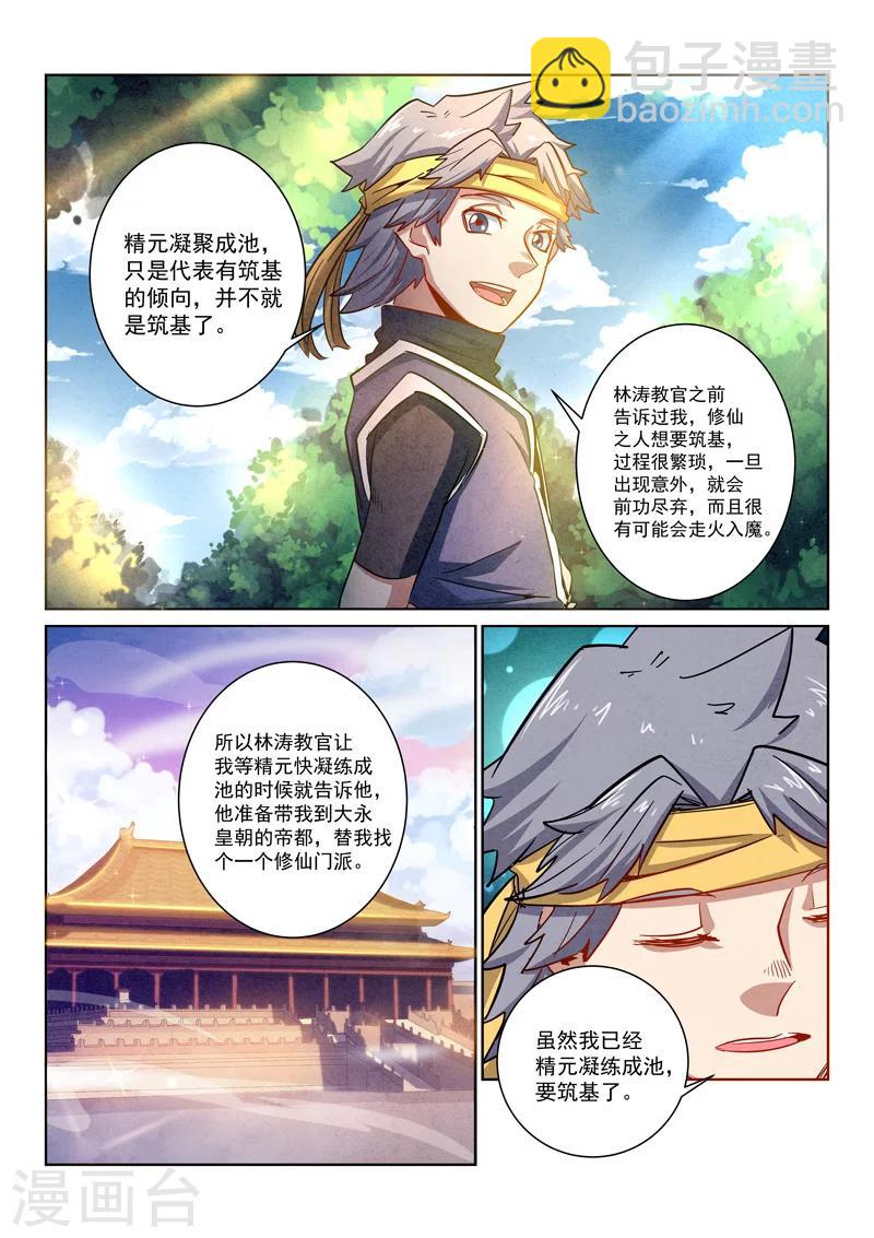 第12话 武庒闹鬼-第12话