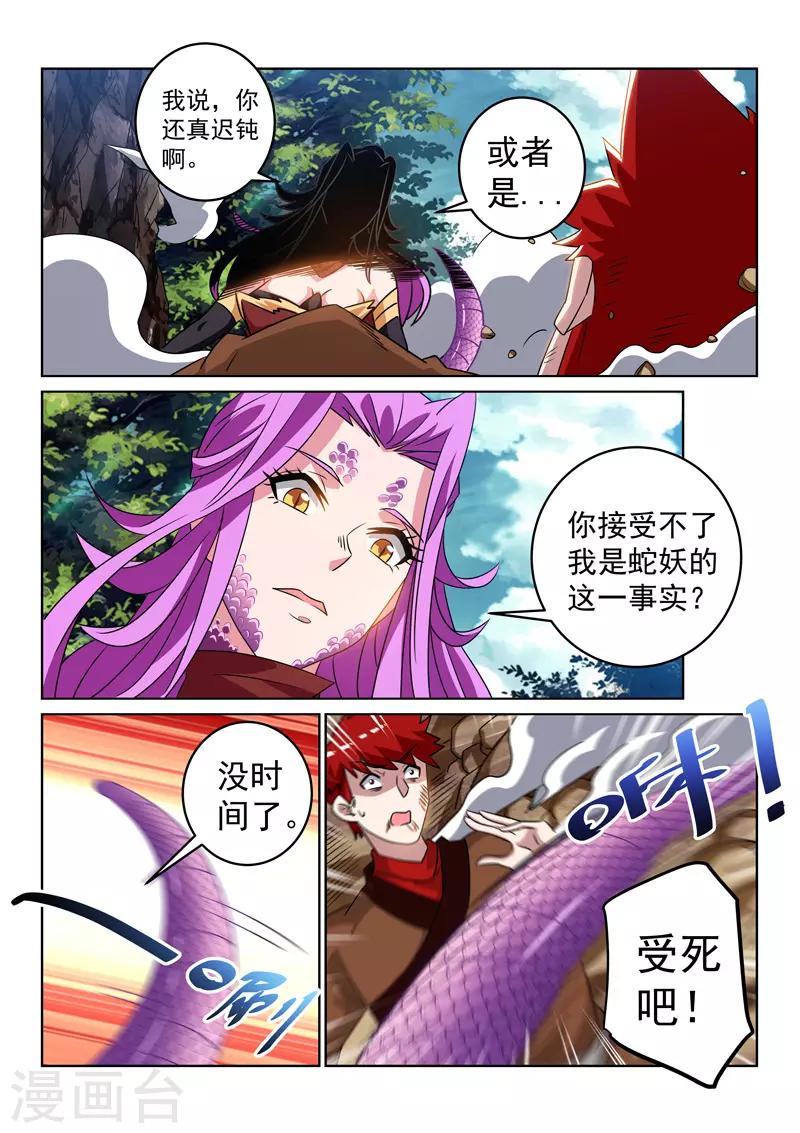 第112话 现形-第112话