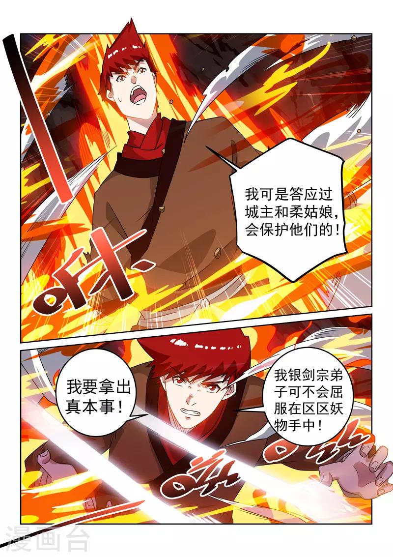 第112话 现形-第112话