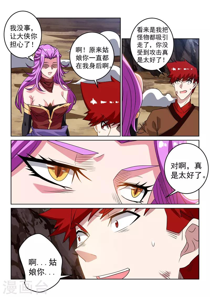 第112话 现形-第112话