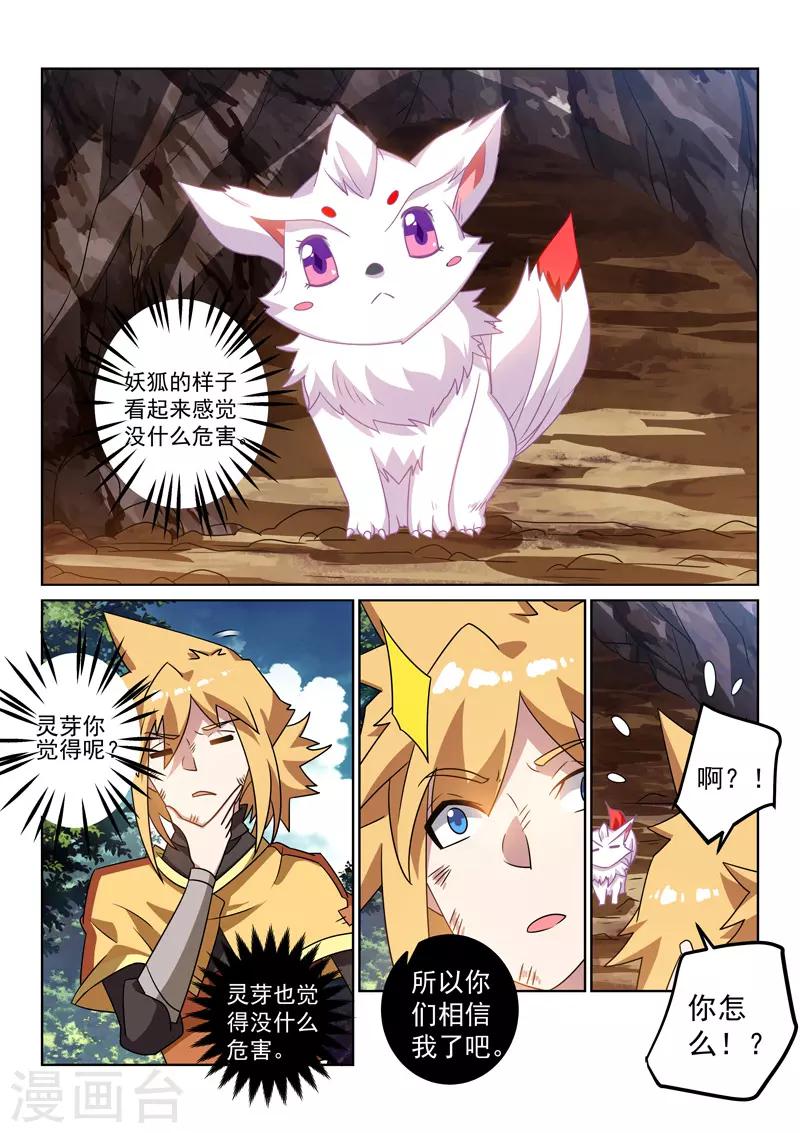 第124话 雪狐-第124话