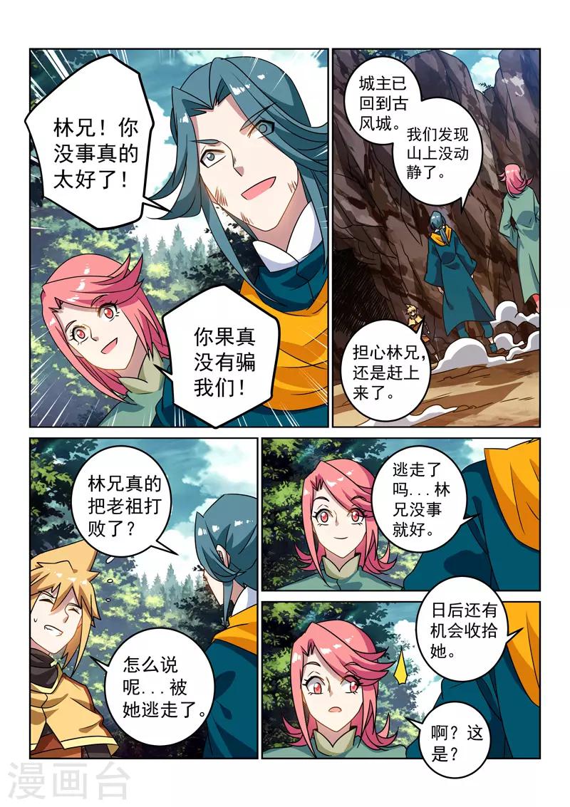 第124话 雪狐-第124话