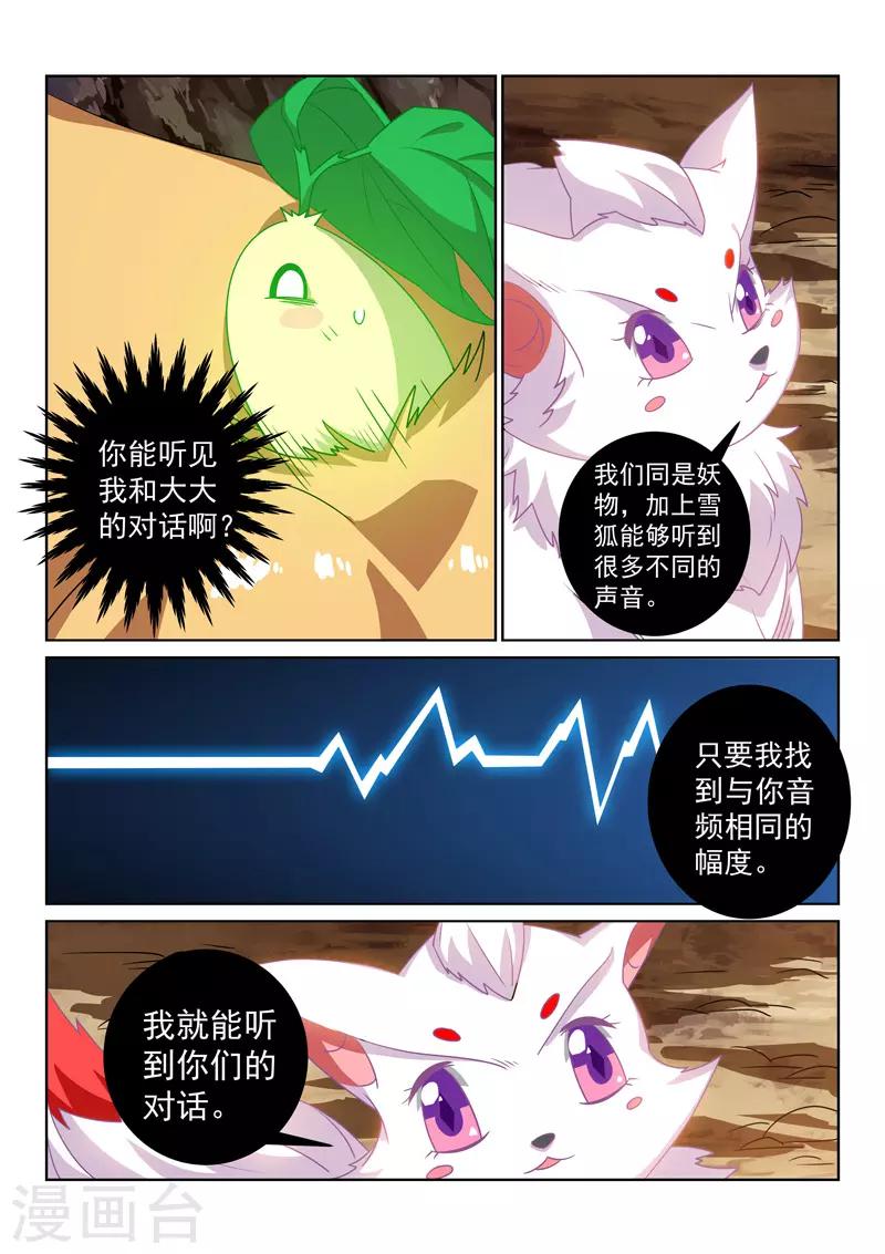 第124话 雪狐-第124话
