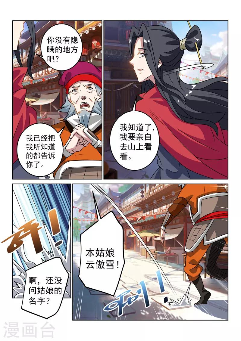 第126话 云傲雪-第126话