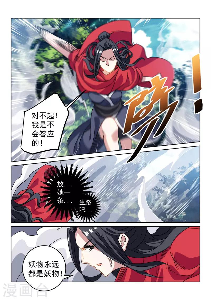 第130话 正邪不两立-第130话