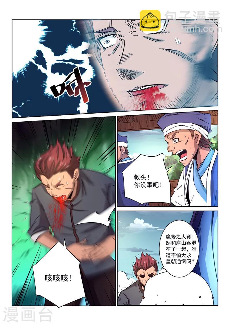 第14话 鬼仙派-第14话