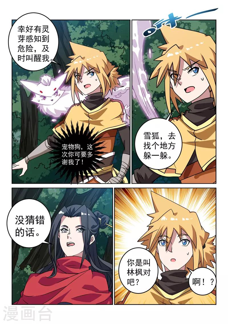 第132话 自甘堕落？-第132话