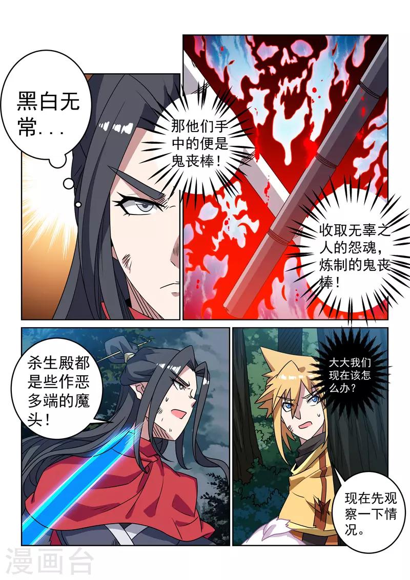 第136话 鬼丧棒-第136话