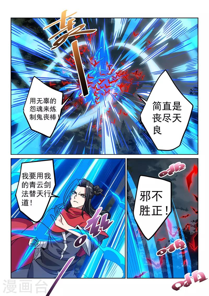 第136话 鬼丧棒-第136话