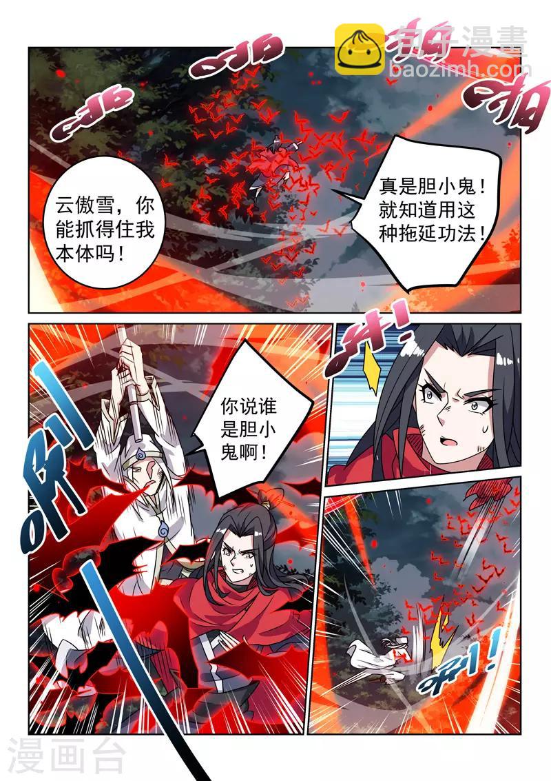 絕世妖帝 - 第136話 鬼喪棒 - 1