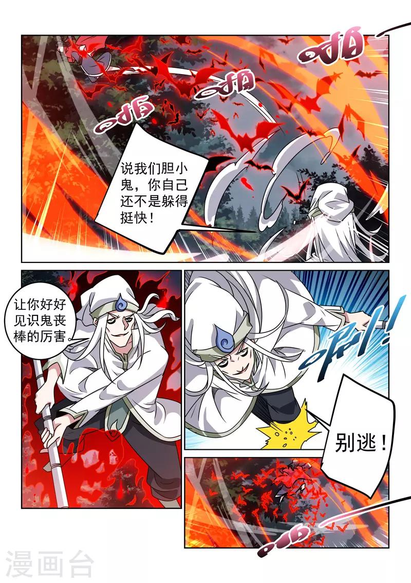 第136话 鬼丧棒-第136话