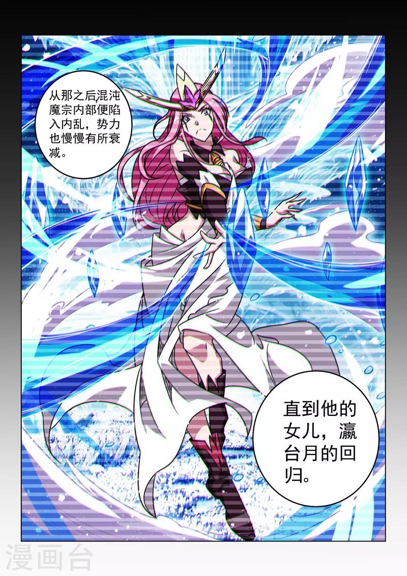 第146话 混沌魔宗-第146话