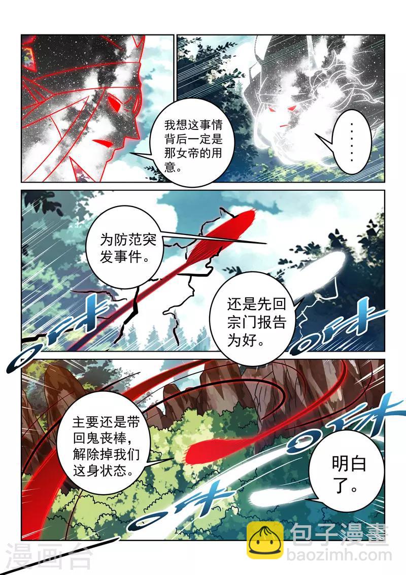 第146话 混沌魔宗-第146话
