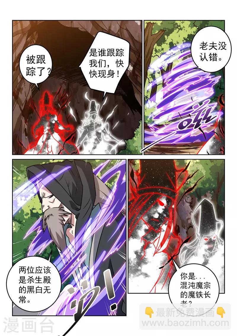 第146话 混沌魔宗-第146话